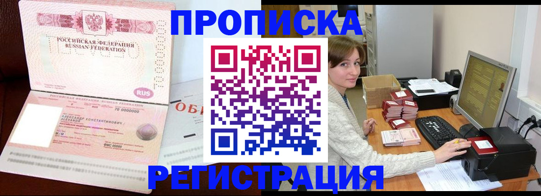 прописка регистрация в Лангепасе