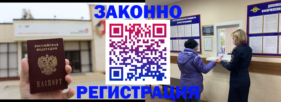 временная регистрация недорого в Лангепасе