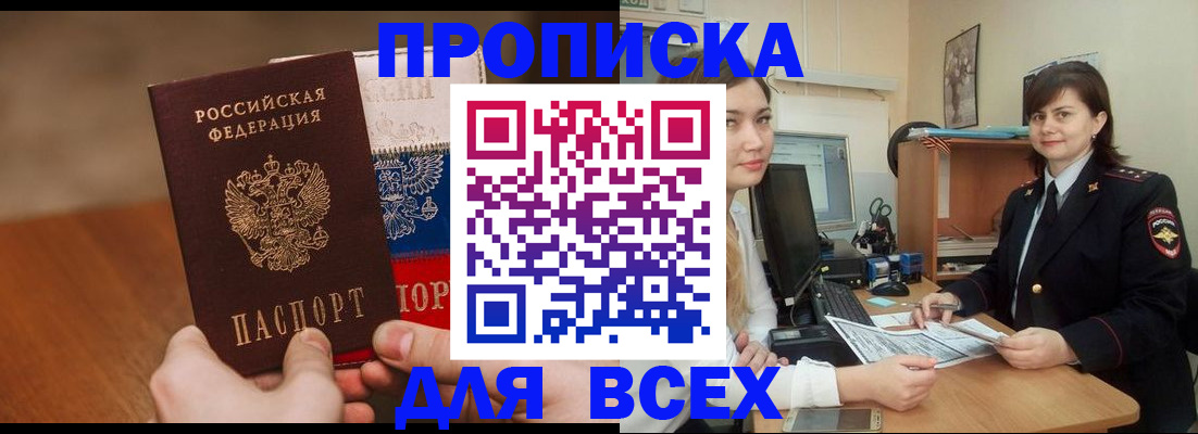 прописка гарантия в Лангепасе