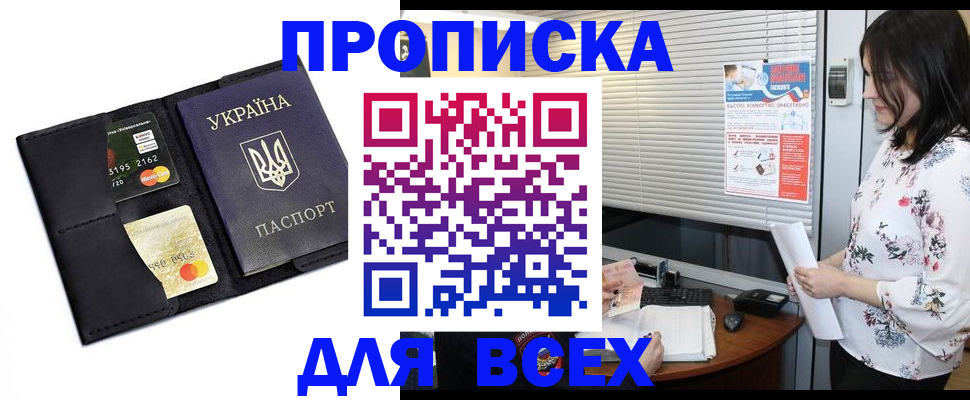 прописка для работы в Лангепасе